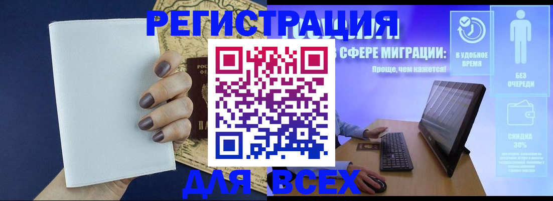 регистрация в Северобайкальске