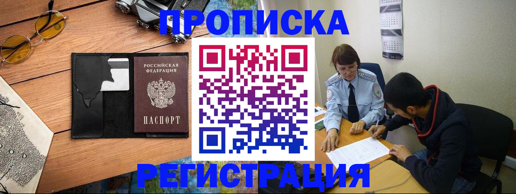 временная регистрация в Северобайкальске